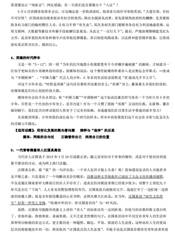 2020高考语文作文万能素材整理:议论文+哲理故事+时事评论集锦 6