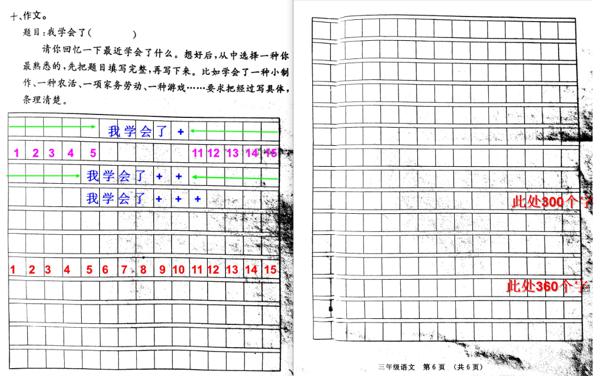 三年级作文写多少字合适？题目写在哪里合适？注意的这些小问题 1