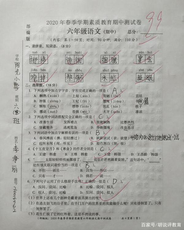 六年级语文期中卷，题目较难，学生这样的作文答卷只扣一分合理吗 4
