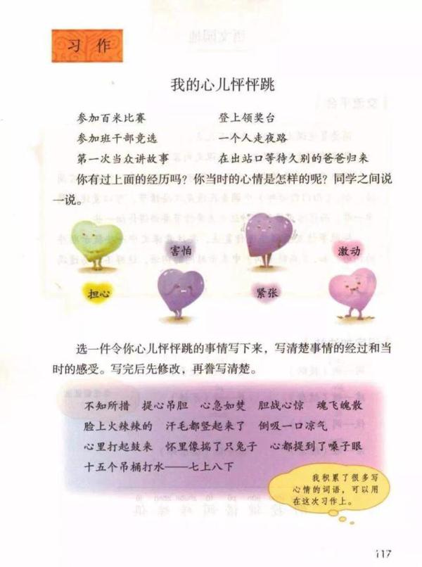 我的心儿怦怦跳,四年级上册8单元同步作文写作指导,附精彩范文 1