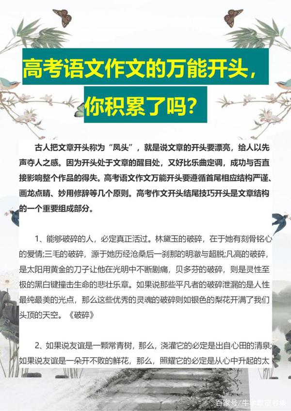 高考满分作文怎样开头才能吸引人,你看了吗?抢分必备 1
