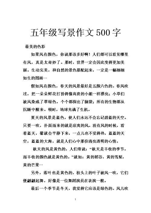 林中月影-优秀写景作文500字