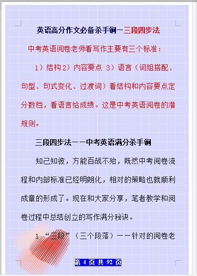 初中英语老师:英语作文万能模板+满分技巧,掌握吃透一分不丢! 3