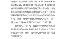 我是一只小鸟-小学想象作文500字