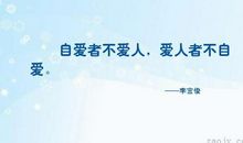 爱人者自爱-优秀记叙文600字
