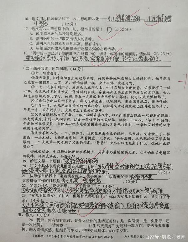 六年级语文期中卷，题目较难，学生这样的作文答卷只扣一分合理吗 6