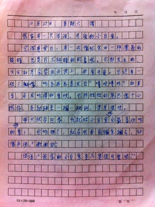 描写动物的观察日记