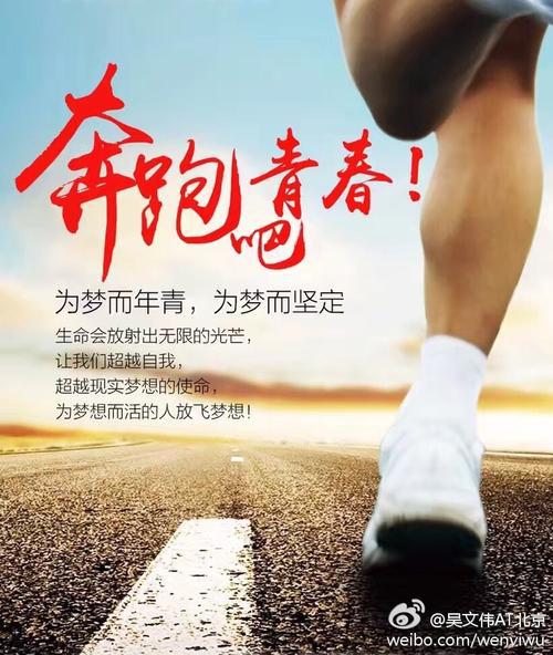 备考优秀作文：追梦奔跑 共勉青春