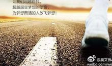 备考优秀作文：追梦奔跑 共勉青春