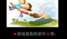 名人故事：高斯童年趣事_600字
