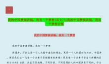 关于我有一个梦想演讲稿范文集锦6篇