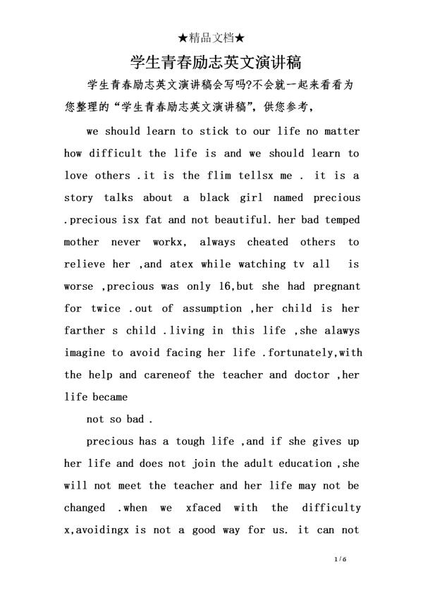 英语演讲稿：青春励志英语演讲稿_1200字