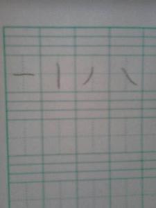 横竖撇捺-我爱书法作文550字