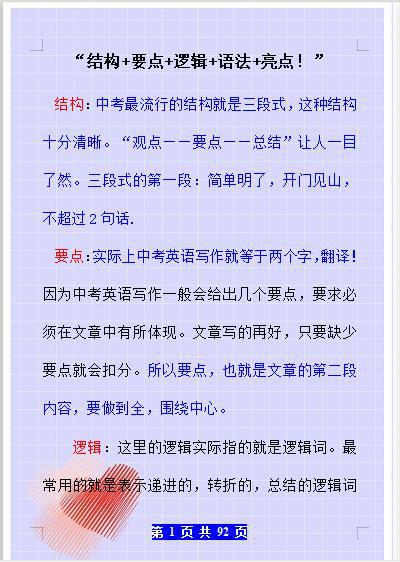 初中英语老师:英语作文万能模板+满分技巧,掌握吃透一分不丢!