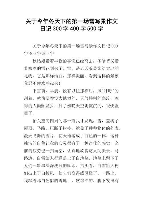 去年的雪-那一场雪作文400字