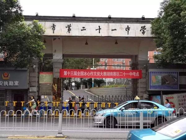 第十三届“冰心作文奖”湖南赛区复（决）赛现场作文大赛圆满结束！ 1