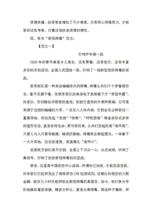 考试中心:2020中考“新冠病毒”作文预测,提前练,考试胸有成竹 9