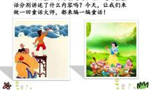 三年级上册语文第三单元作文我来编童话