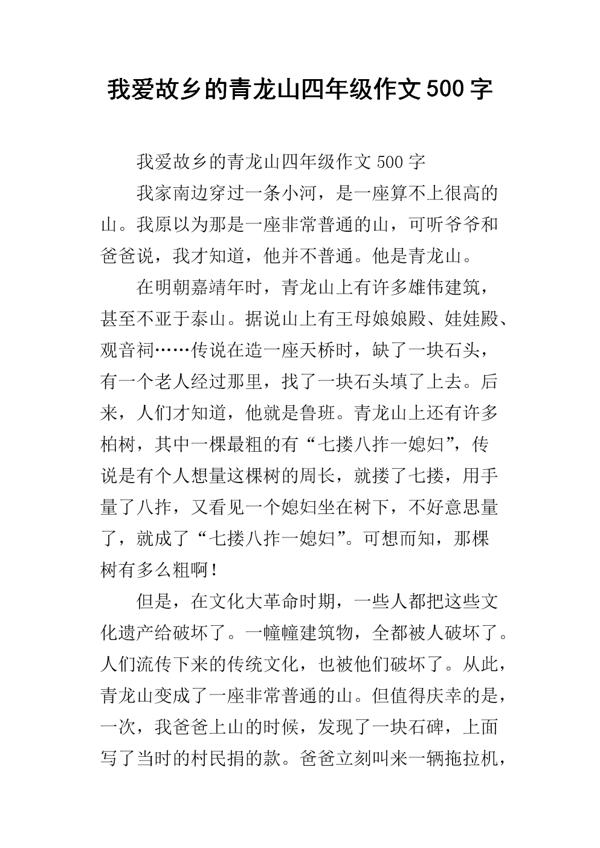 云南四味 我的故乡作文500字