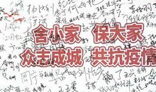 新型冠状病毒 众志成城抗疫情作文400字