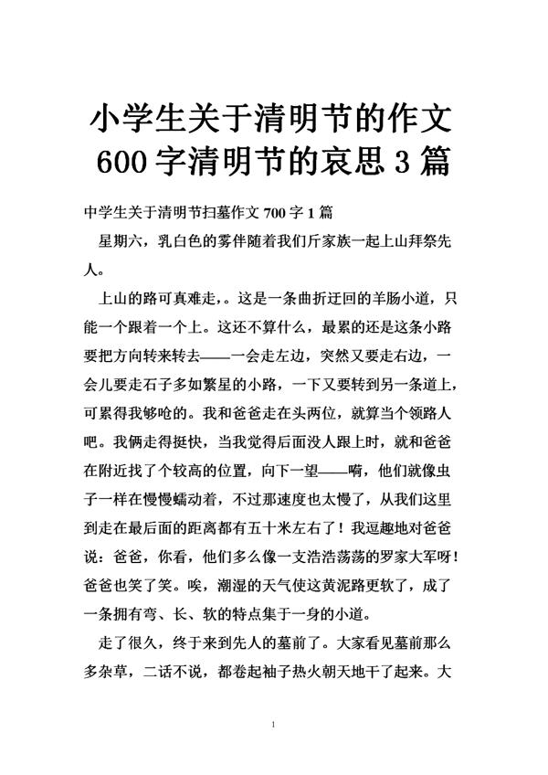 关于清明节的作文：清明节_600字