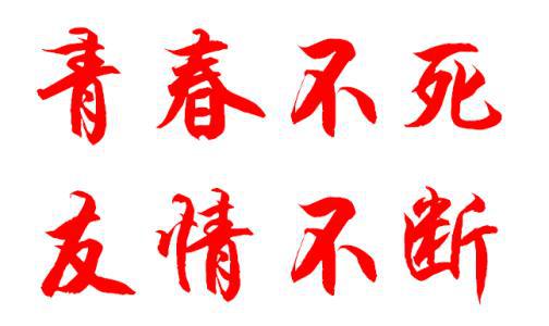 那一刻，友情在燃烧_900字