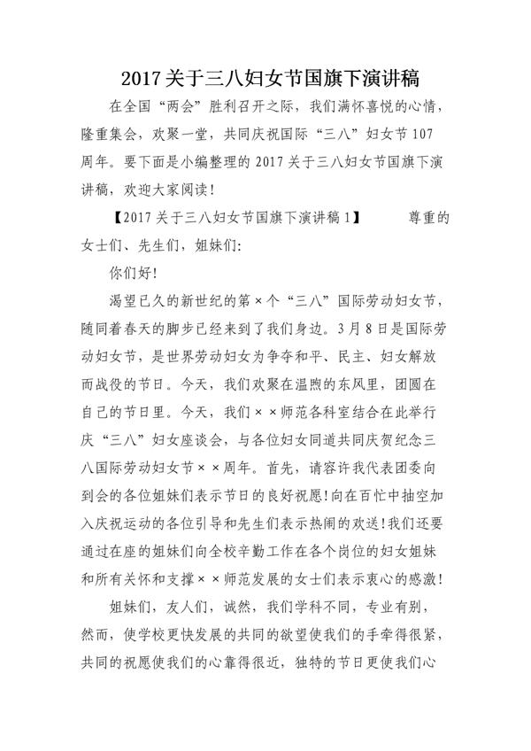 三八妇女节的演讲稿_750字