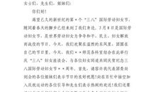 三八妇女节的演讲稿_750字
