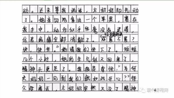 朱苏兰:语文期末试卷讲评——基础题、阅读理解题与作文题 26