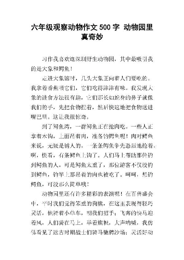 我家的“动物园” 优秀记叙文500字