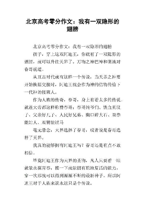 2009年北京高考零分作文二《我有一双隐形的翅膀》_1200字