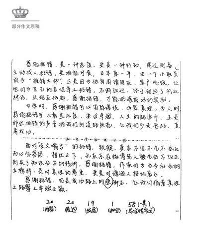 2009年北京市高考作文题目：我有一双隐形的翅膀