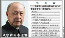 中国航天之父――钱学森-写人的作文700字