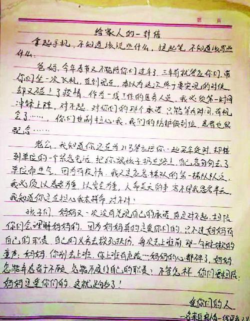 感恩留心间_给抗疫前线医护人员的信作文500字