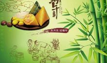 端午节作文：端午时节话端午_800字