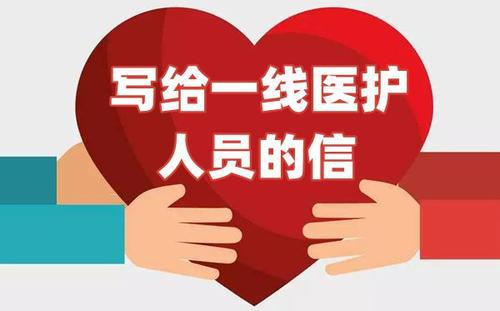 感恩留心间_给白衣天使的一封信400字