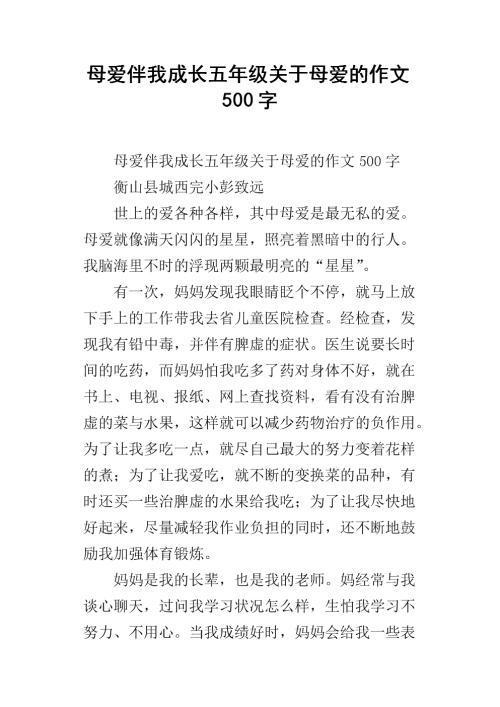 我和爱一起走 关于母爱的作文500字