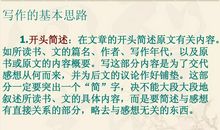 五年级第二单元习作“读后感”范文补充