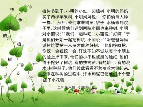 2020植树节去种树作文范文三篇 1