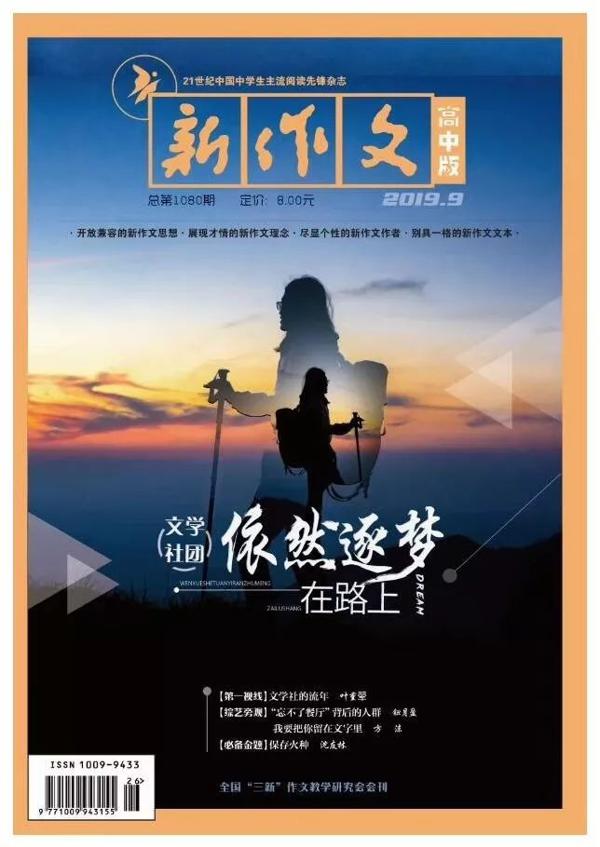 订阅 | 你和优秀作文之间，就差一本《新作文》 3