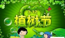 2020最新亲子植树节作文范文三篇
