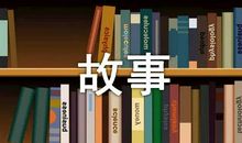 成语故事一锤定音的由来