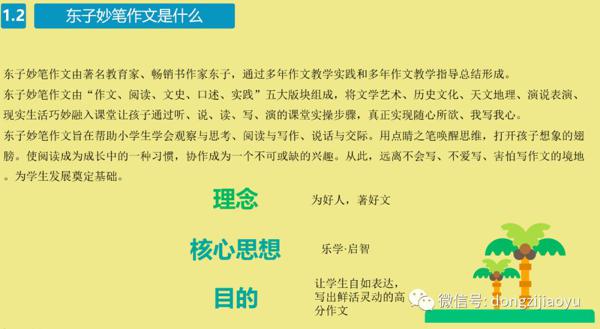 东子妙笔作文招生启航！ 7