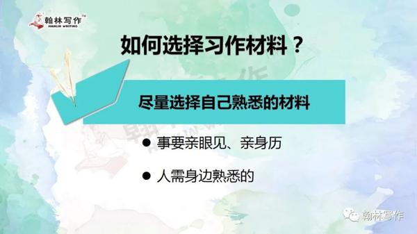 【翰林写作大型系列公益微课——作文篇（三）】择其良木为我用——作文选材与立意 5