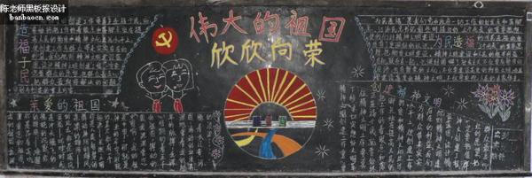 黑板报素材：正好是国庆节_国庆节黑板报_900字