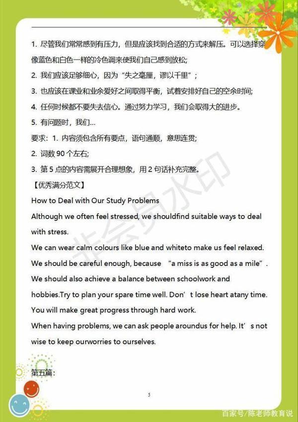 2020高考英语作文不会写?这30篇满分范文,务必打印背下来 5