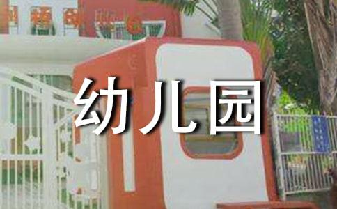 春季学期幼儿园工作计划