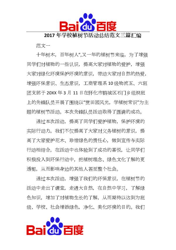 2020关于植树节感悟的作文范文三篇
