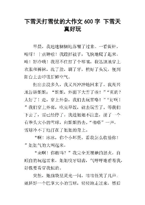 打雪仗_600字