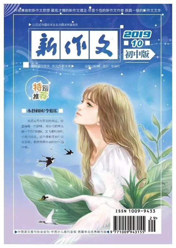 订阅 | 你和优秀作文之间，就差一本《新作文》 2